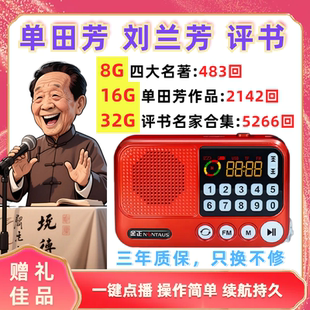 单田芳刘兰芳评书全集存储卡mp3播放器评书机老人专用收音机广播