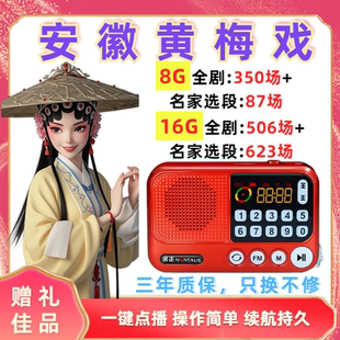 黄梅戏老人专用听戏机戏曲大全u盘存储卡mp3播放器唱戏机收音机