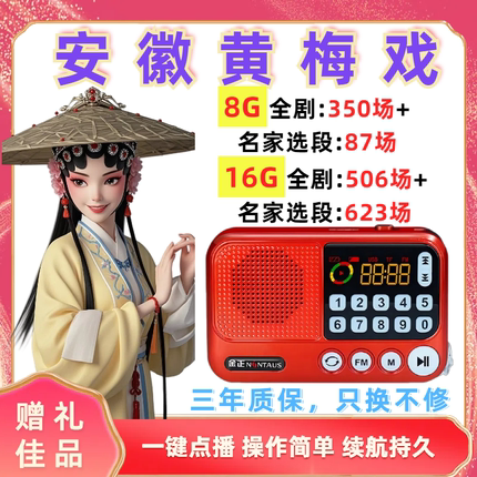 黄梅戏老人专用听戏机戏曲大全u盘存储卡mp3播放器唱戏机收音机