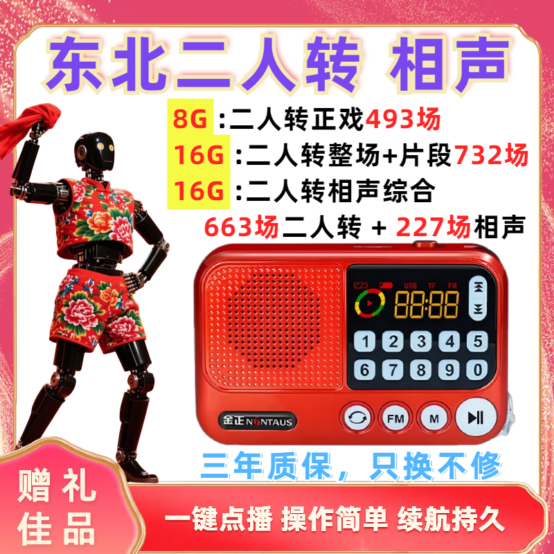 二人转老人专用听戏机相声播放器