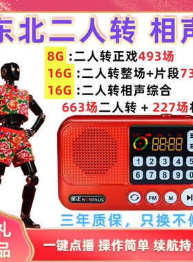 二人转老人专用听戏机相声播放器