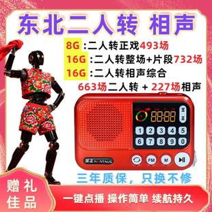 东北二人转老人专用听戏机郭德纲相声mp3播放器戏曲大全u盘唱戏机