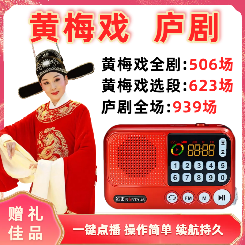 黄梅戏庐剧老人专用听戏机戏曲u盘存储卡mp3播放器唱戏机收音机