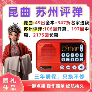 昆曲苏州评弹老人专用听戏机戏曲大全u盘存储卡mp3播放器唱戏机