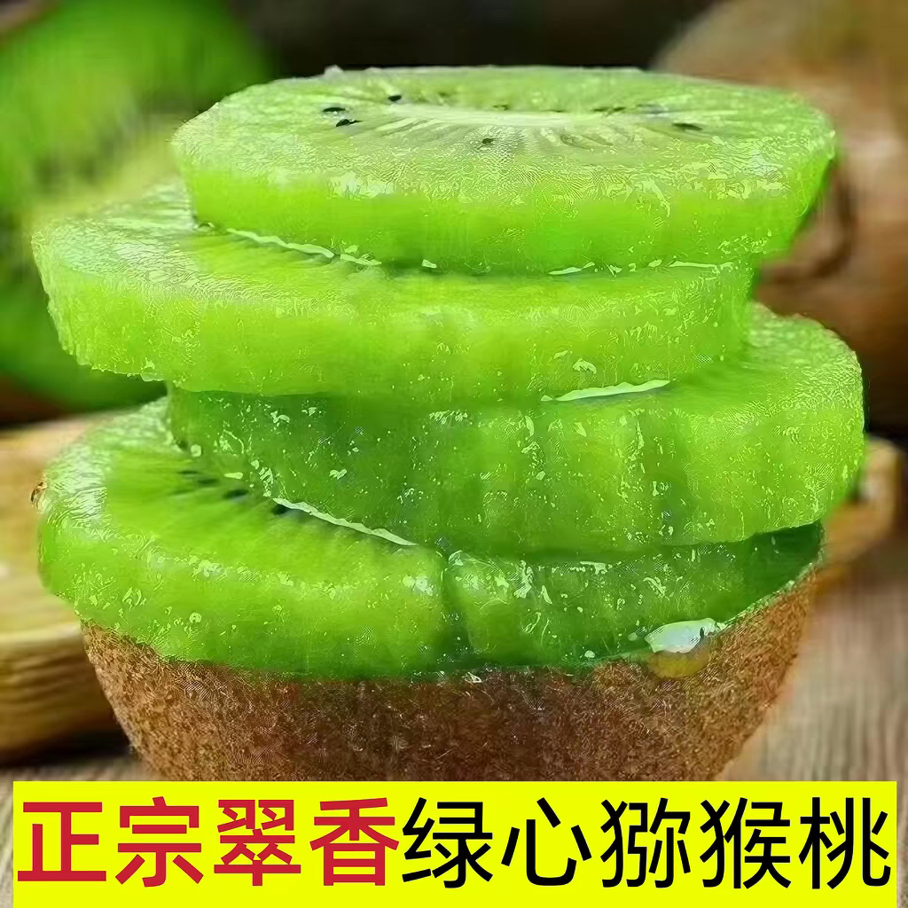 陕西周至正宗翠香猕猴桃新鲜水果奇异果/猕猴桃