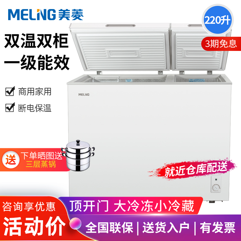 美菱双温冰柜家用小型保鲜冷冻