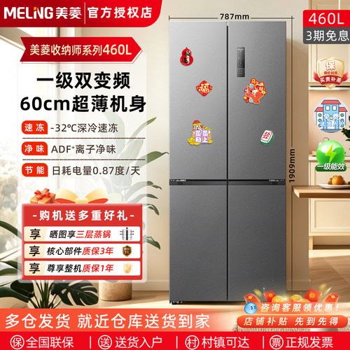 美菱收纳师460L十字四门对开一级能效大容量无霜家用超薄嵌入冰箱