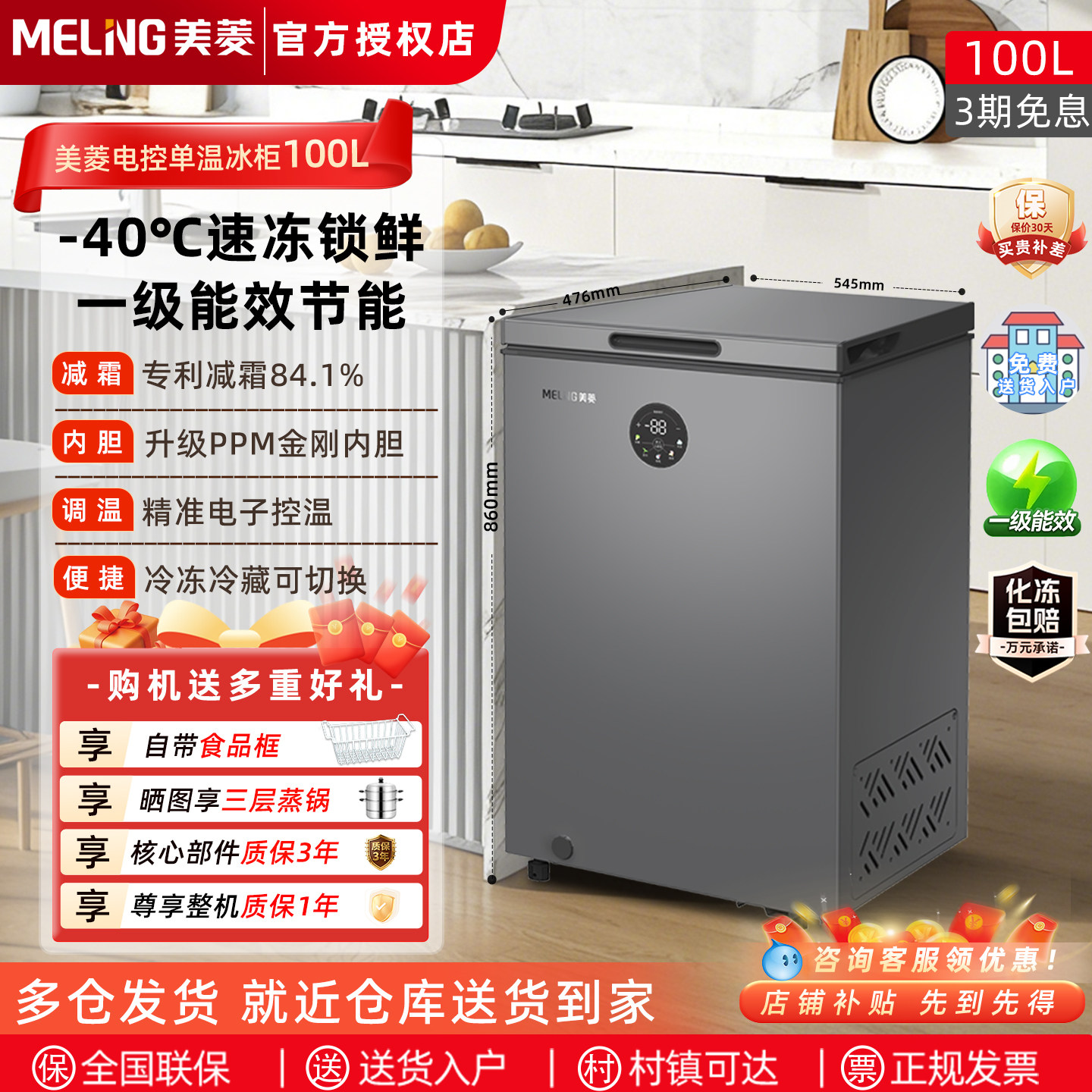 美菱100DTECX减霜小冰柜家用小型商用大容量冷冻冷藏两用卧式冷柜