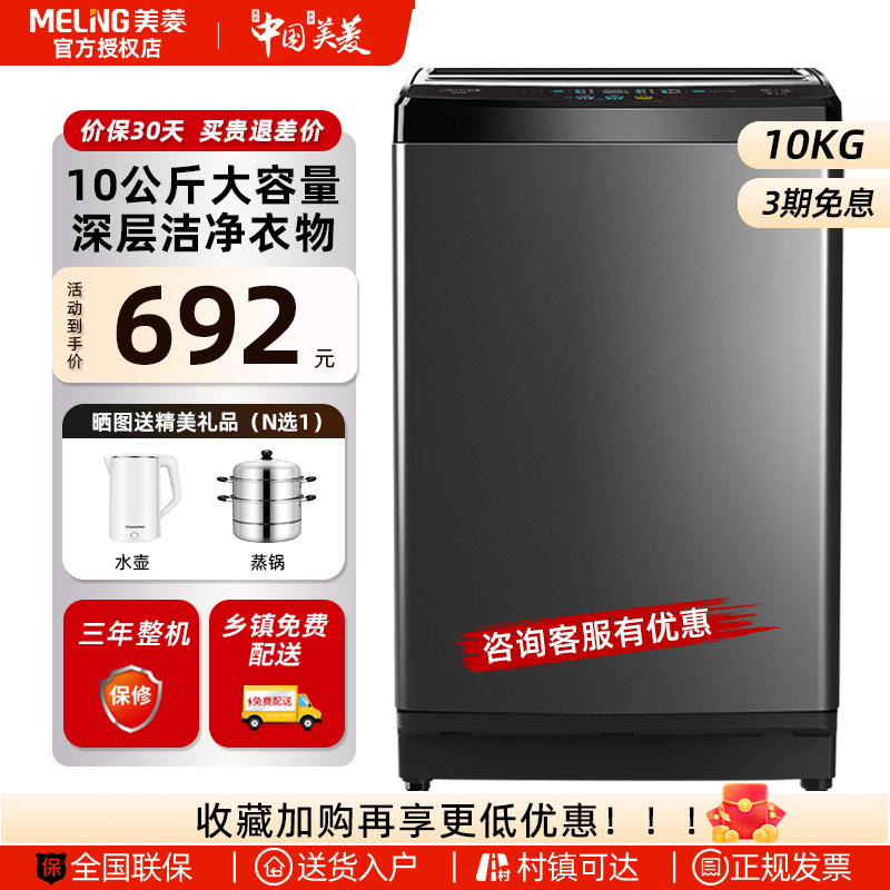 美菱洗衣机10公斤kg全自动家用波轮小型出租房用洗脱一体机大容量