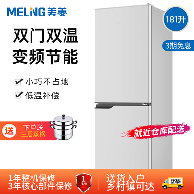 美菱变频冰箱家用小型冷冻冷藏