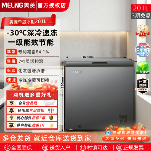 美菱冰柜减霜家用小型微霜冷冻冷藏两用商用大容量卧式小冷柜冰箱