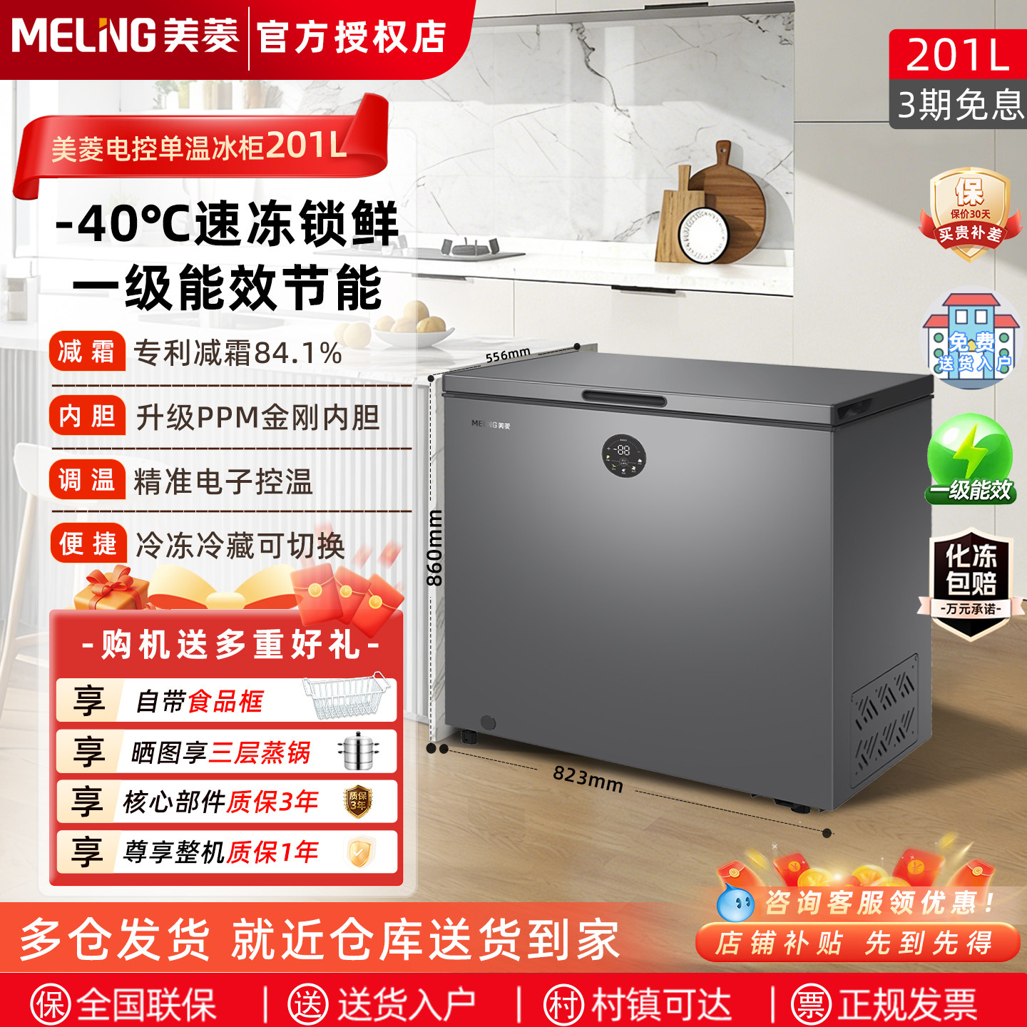 美菱减霜201冰柜家用小型商用冷冻柜速冻-40℃卧式冷柜一级能效,大家电,卧式冷柜,淘宝优惠券,粉丝福利购,淘宝优惠卷