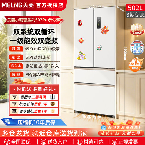 美菱冰箱小确杏502pro双系统零嵌