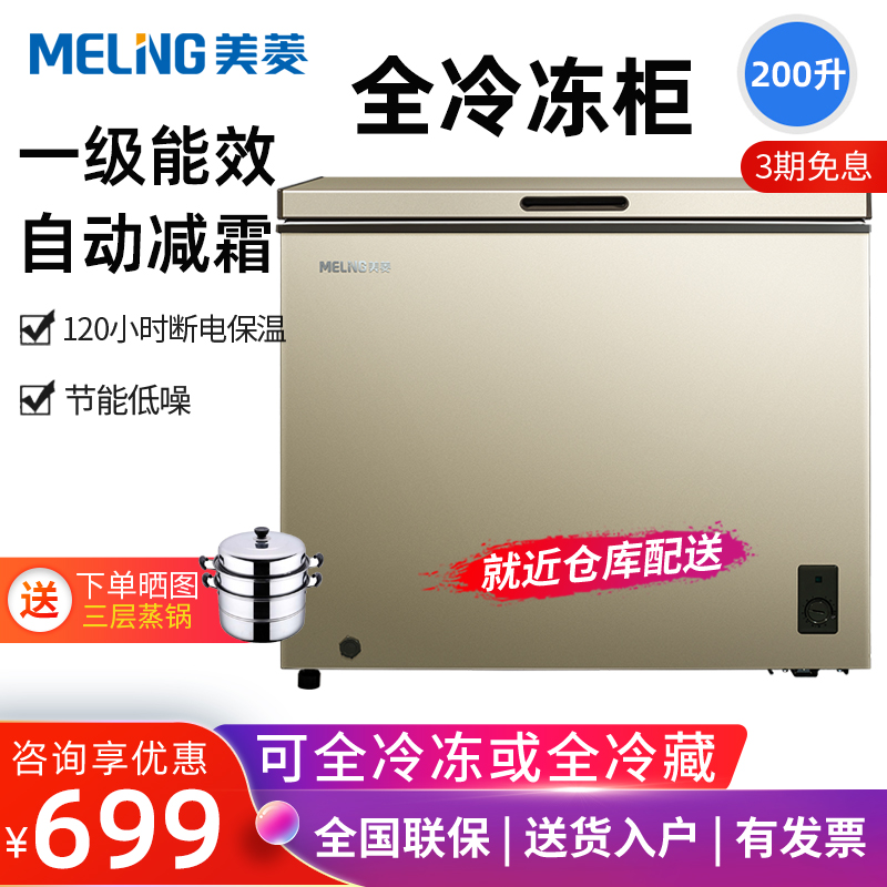 美菱冰柜减霜家用小型冷冻柜商用大容量冷冻冷藏两用卧式冷柜节能