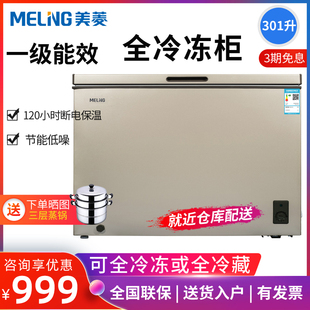 301DT MeiLing 冷柜 美菱 大冰柜家用商用大容量全冷冻卧式