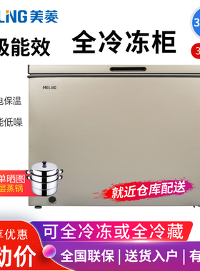 MeiLing/美菱 BC/BD-301DT 大冰柜家用商用大容量全冷冻卧式冷柜