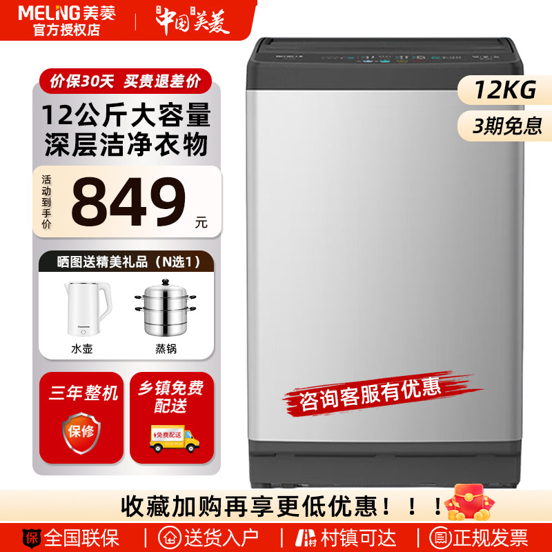 美菱洗衣机12公斤家用洗脱一体机