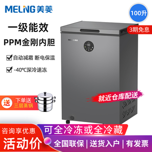 100DTECX减霜小冰柜家用小型商用冷冻柜冷柜 美菱 MeiLing