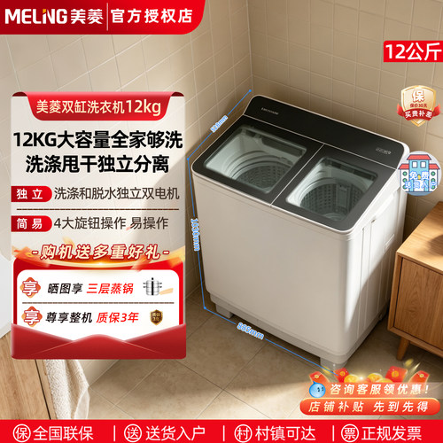 美菱半自动双缸洗衣机12公斤家用