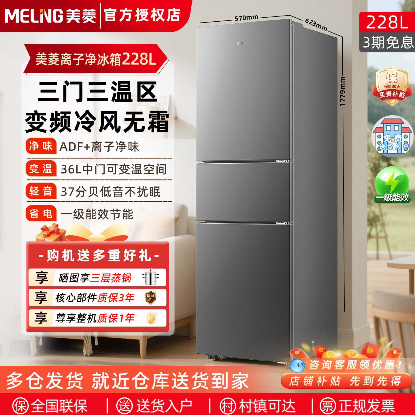 2026新款美菱冰箱228三开门家用小型大容量风冷无霜变频一级能效图片
