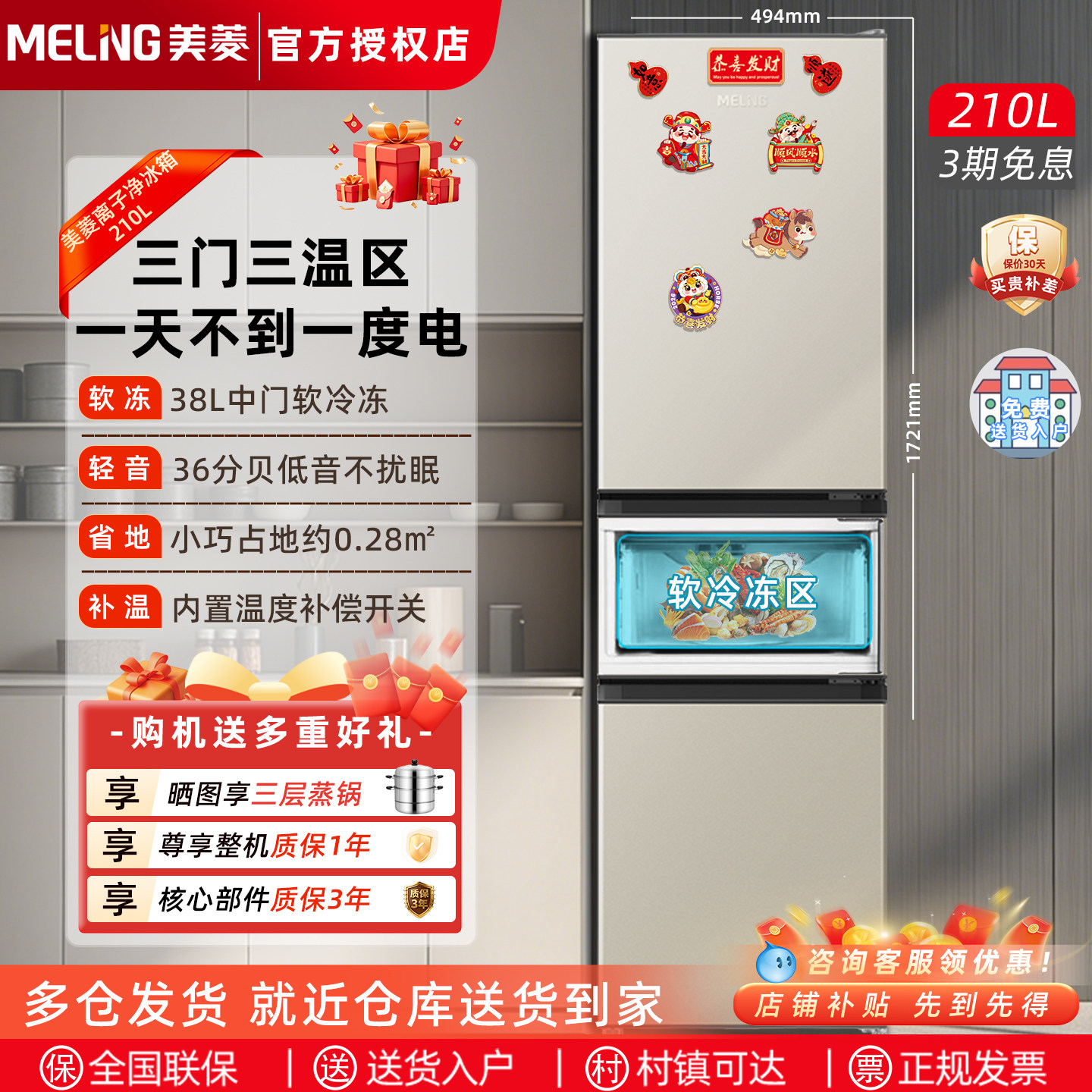 美菱电冰箱210三开门双开门家用小型出租房用大容量无霜冷冻冷藏