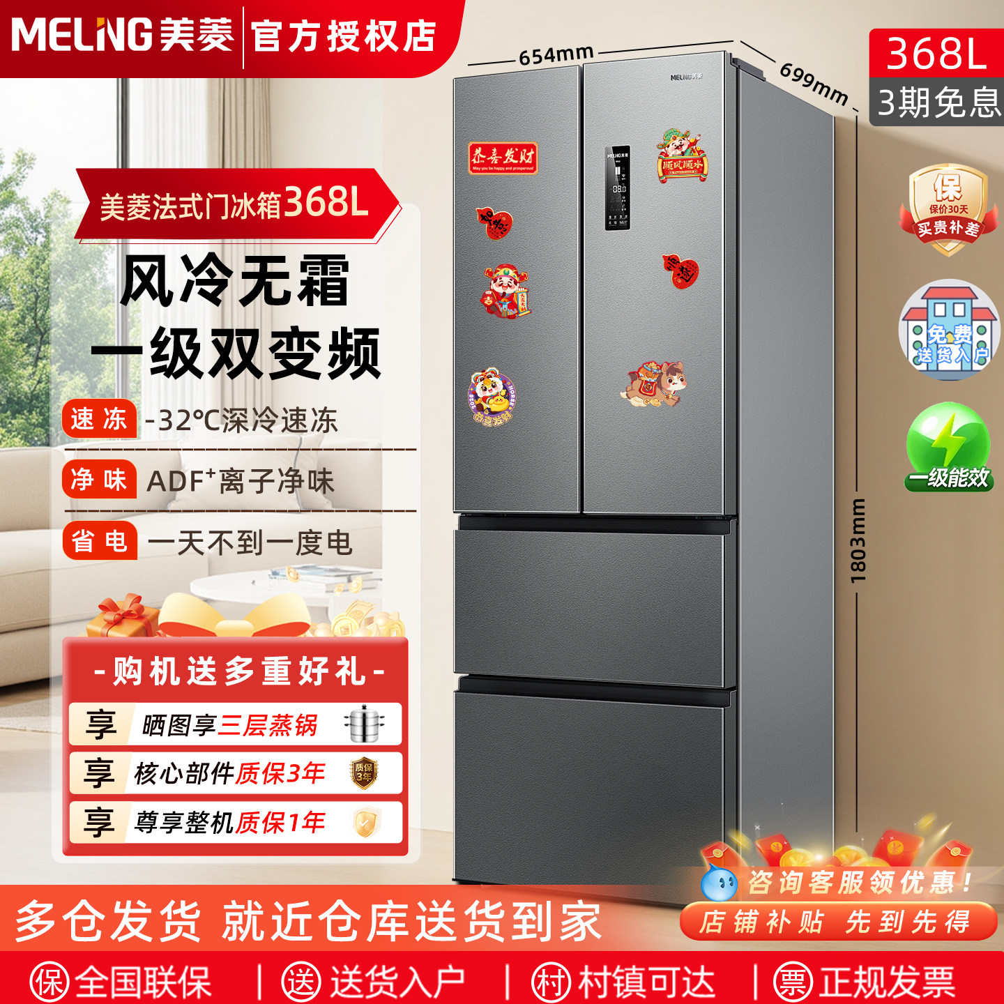 美菱法式电冰箱368家用大容量四开门双开门中型风冷无霜一级能效