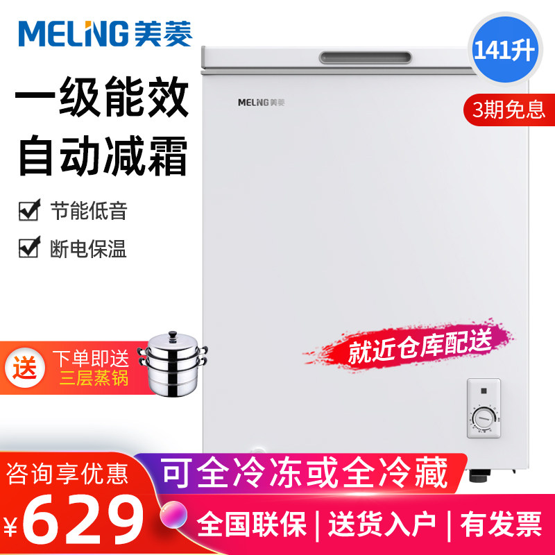 美菱小冰柜141L家用小型全冷冻冷藏商用大容量卧式冷柜一级能效,大家电,卧式冷柜,淘宝优惠券,粉丝福利购,淘宝优惠卷