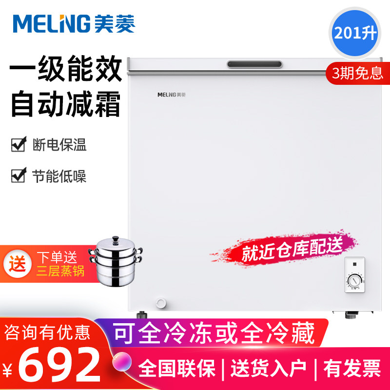 MeiLing/美菱 BC/BD-201DT冰柜家用小型全冷冻商用大容量卧式冷柜