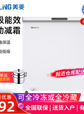 MeiLing/美菱 BC/BD-201DT冰柜家用小型全冷冻商用大容量卧式冷柜