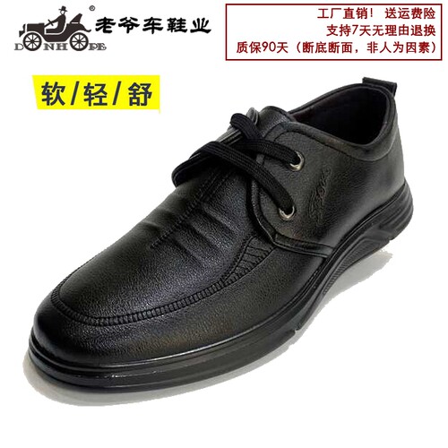 防滑耐磨商务休闲鞋老爷车软底