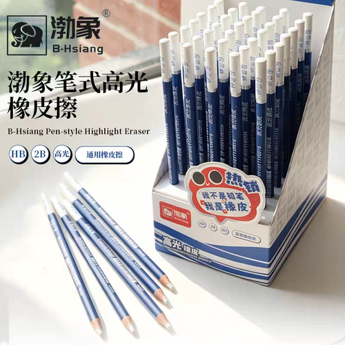 渤象高光橡皮笔美术生专用，素描速写细节提亮橡皮擦，精准擦除