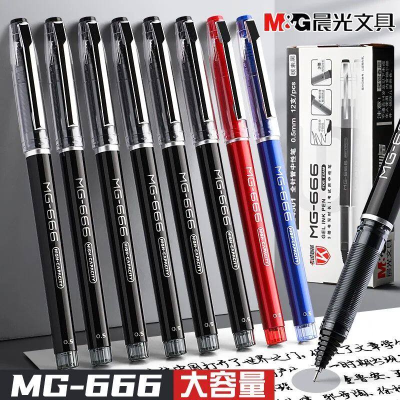 晨光mg666中性笔刷题笔黑色笔速干顺滑直液式走珠笔中考试专用笔
