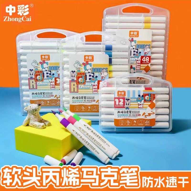 中彩ZC612软头丙烯马克笔多款手提盒防水速干不透纸儿童手绘彩笔