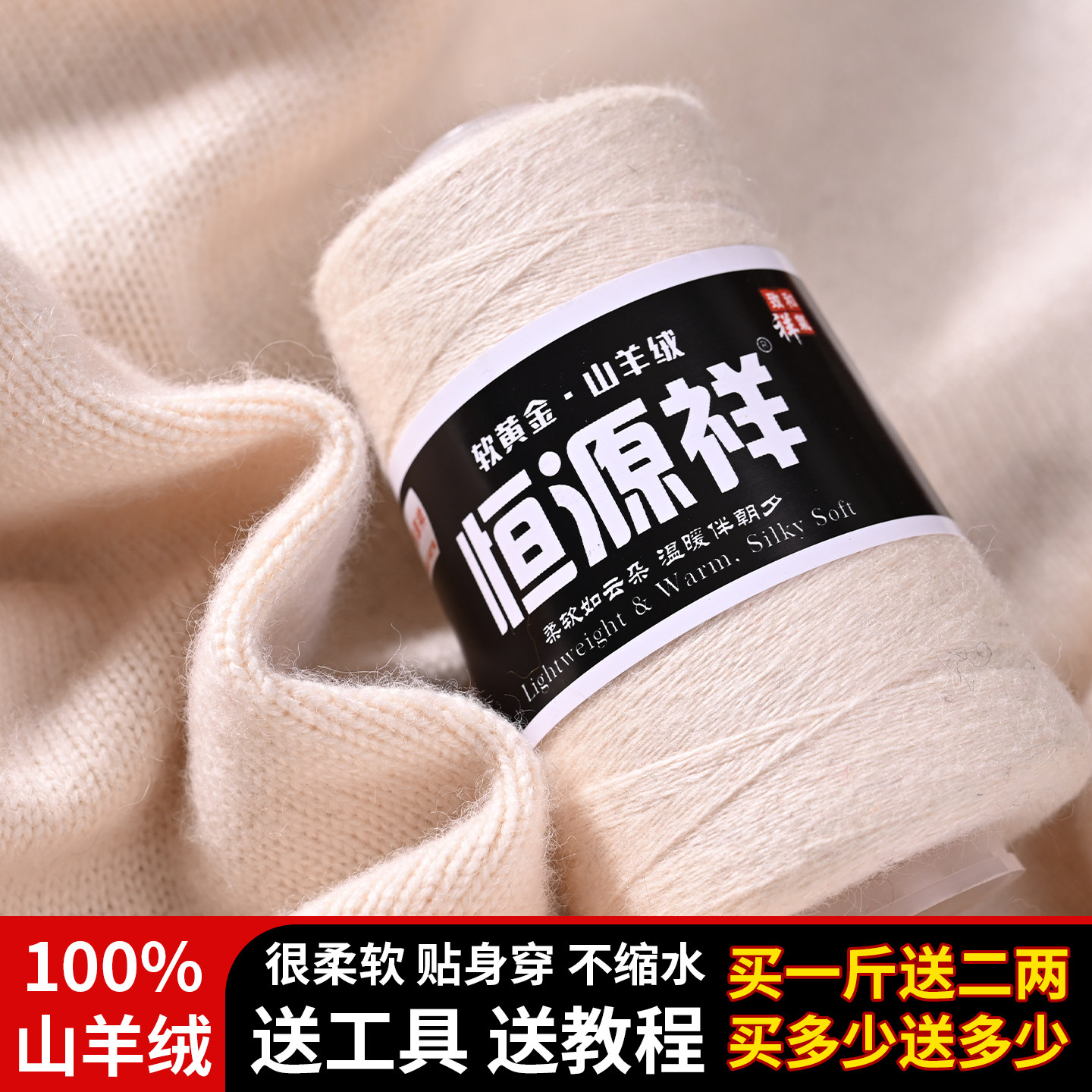 恒源祥羊绒线26支2股中细线纯山羊绒围巾毛衣外套宝宝毛线团手工