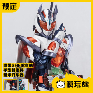 模玩熊万代 魂限 SHF 假面骑士歌查德 太阳独角兽 魔杰德女主预定