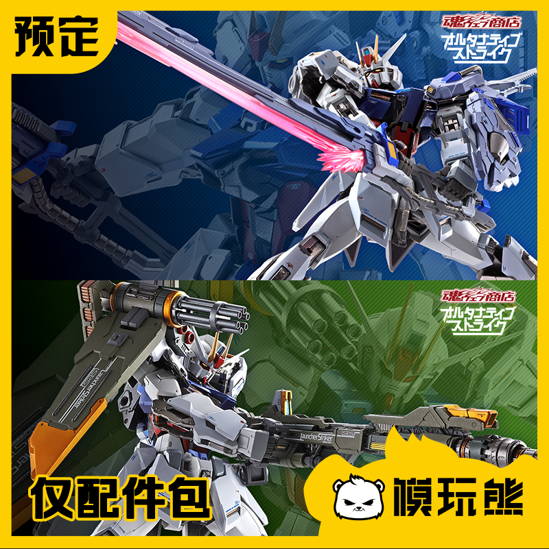 万代魂限 METAL BUILD MB高达SEED 强袭剑炮装背包配件包再版追定