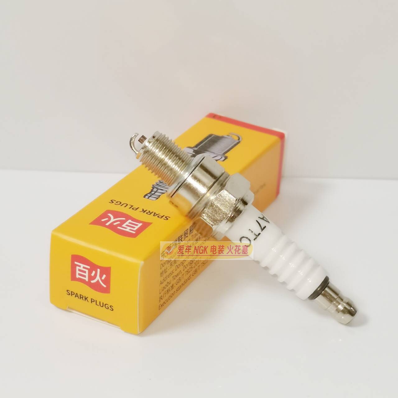 摩托车火花塞 A7TC 适用巧格鬼火天剑125光阳天王250 包邮
