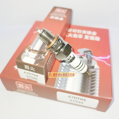 百火摩托车A7RTIIX火花塞适用巧格鬼火天剑125光阳天王250 A7TC