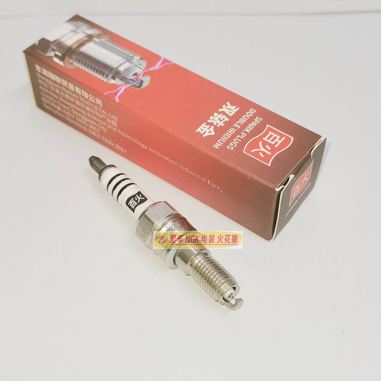 双铱金火花塞适用ER9EHIX TC380赛科龙RX3S RZ3S凯越400X JH9RC