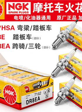 NGK电阻摩托车火花塞CR7HSA DR8EA 三轮A7TC豪爵125踏板车125通用