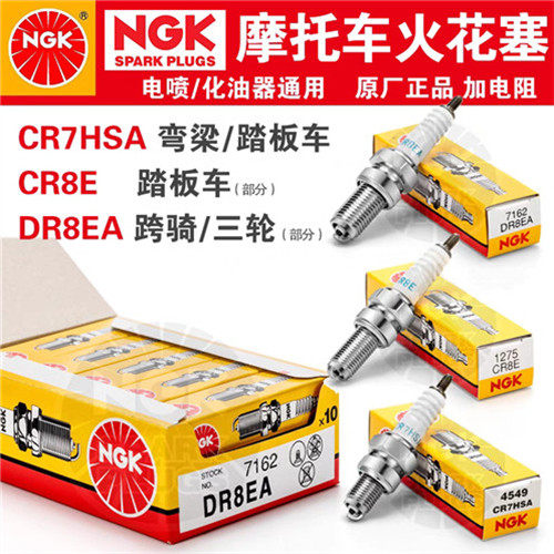 通用电阻摩托车三轮火花塞NGK
