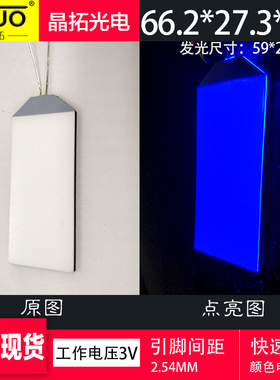 现货66.2*27.3*2.3mm蓝色LED背光板3v高亮测试导光板定制背光源