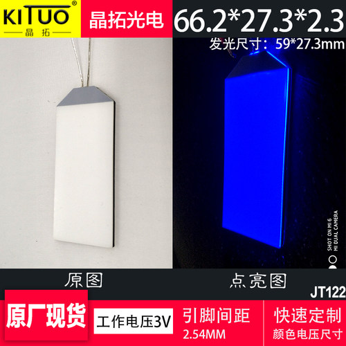 蓝色背光板晶拓66.2*27.3*2.3