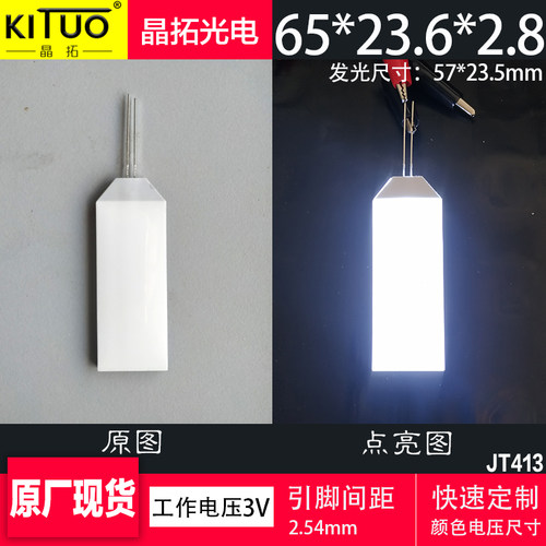 现货导光板晶拓65*23.6*2.8