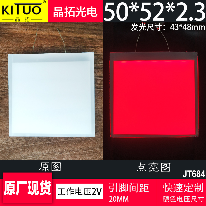 原厂现货led背光源50*52*2.3mm电压2V红色可定制导光板视觉发光板 电子元器件市场 LED导光板 原图主图