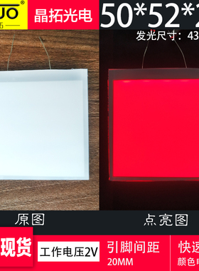 原厂现货led背光源50*52*2.3mm电压2V红色可定制导光板视觉发光板
