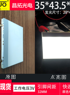 晶拓光电 现货背光源35*43.5*2.3mm电压3V白色可定制导光板发光板