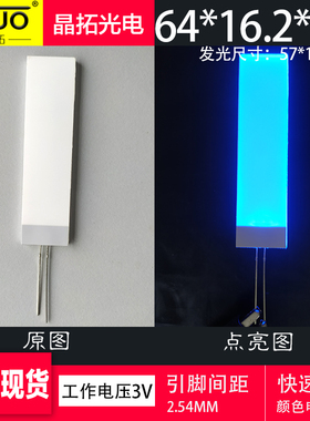 原厂现货64*16.3*2.8mm蓝色3V背光源发光面57*16.3背光板接受定制
