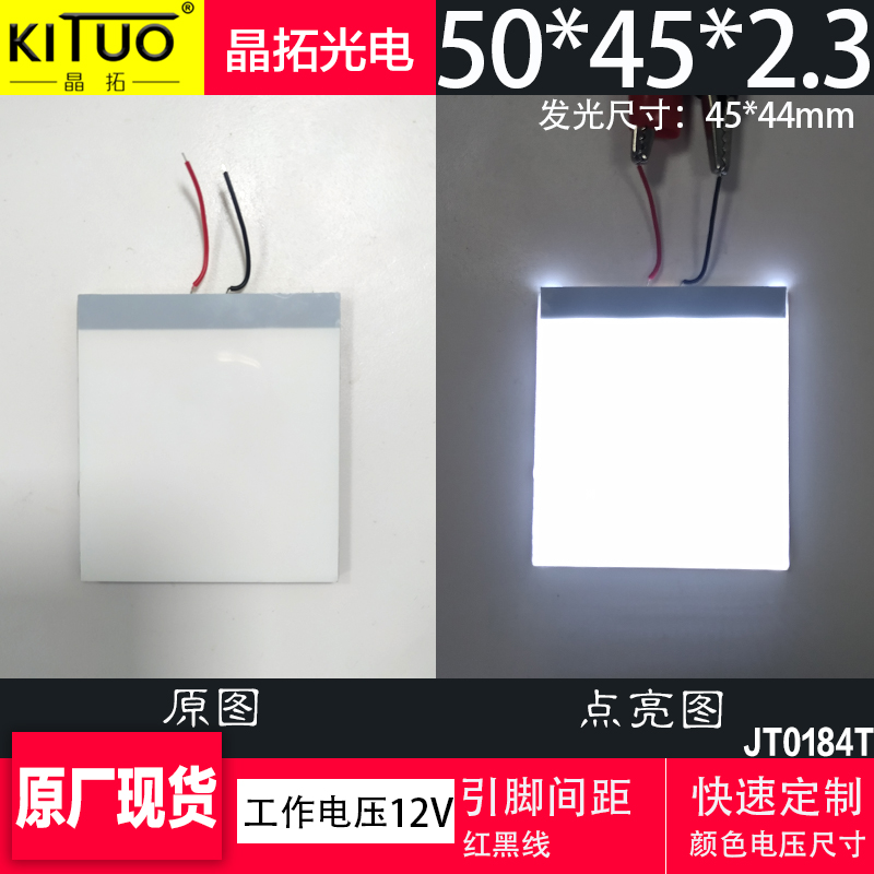 原厂现货led背光源50*45*2.3mm电压12V白色可定制导光板LED发光板 电子元器件市场 LED导光板 原图主图