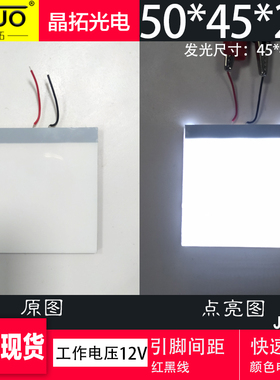 原厂现货led背光源50*45*2.3mm电压12V白色可定制导光板LED发光板